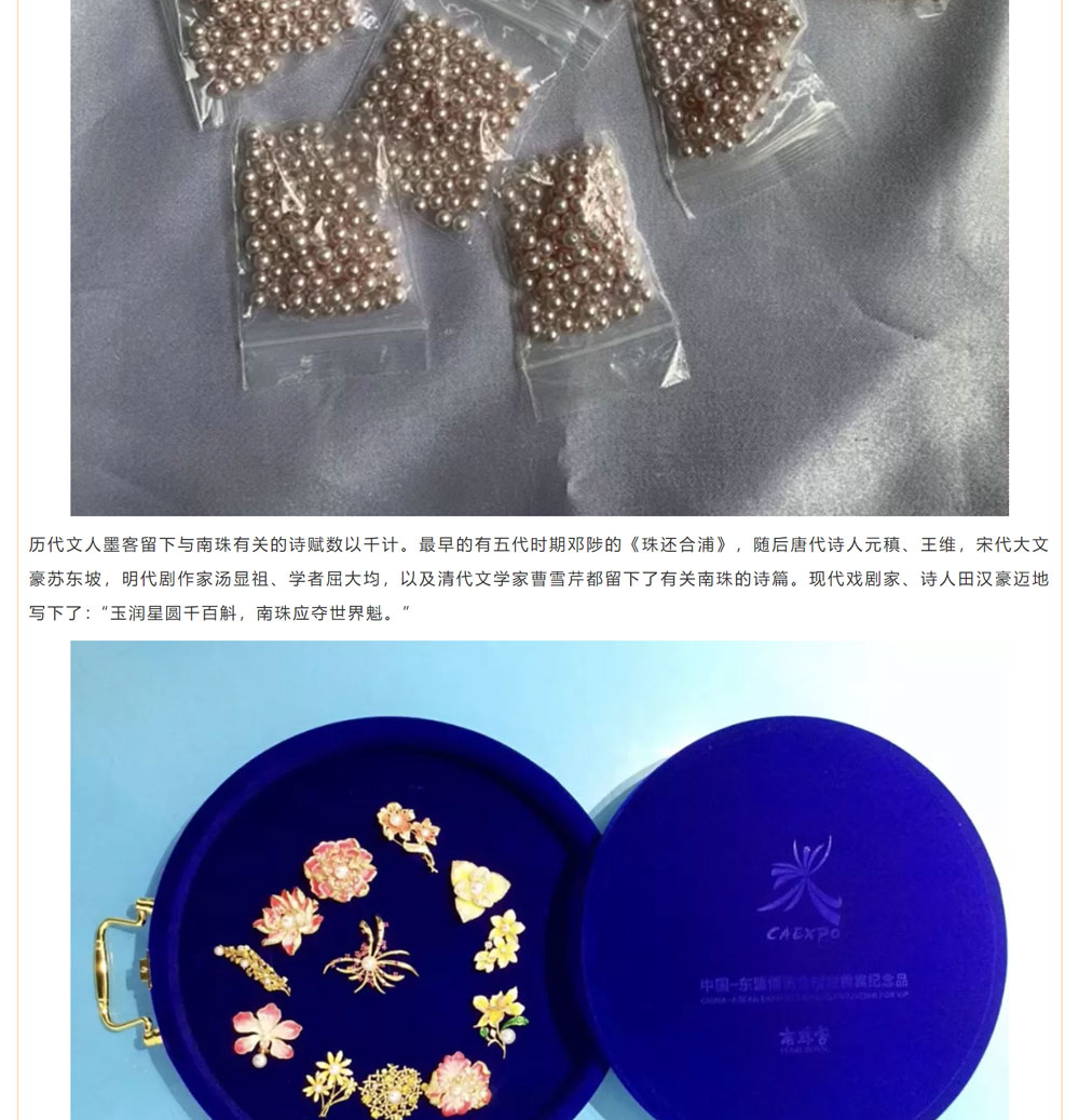 古老南珠，綻放異彩