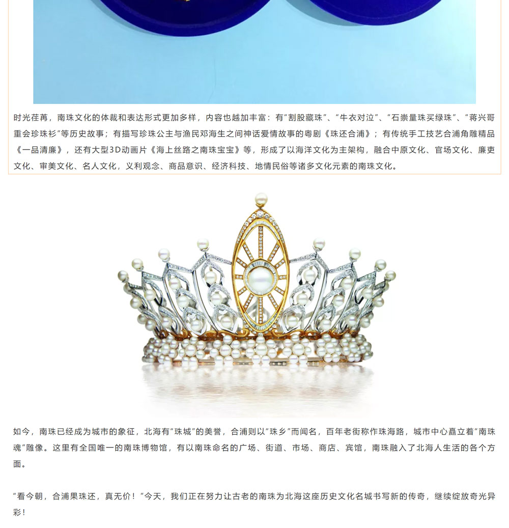 古老南珠，綻放異彩